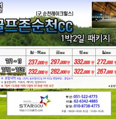 7월 골프존순천 골프패키지