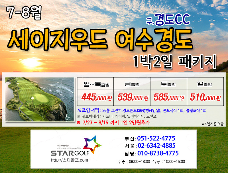 7~8월 여수경도cc 골프패키지