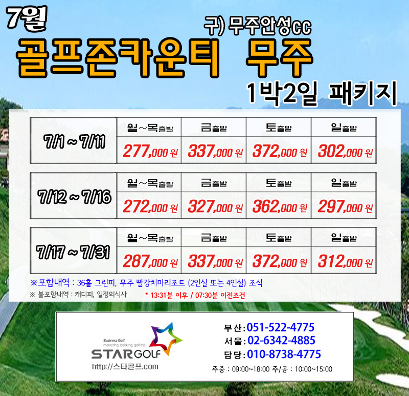 7월 골프존무주cc 골프패키지