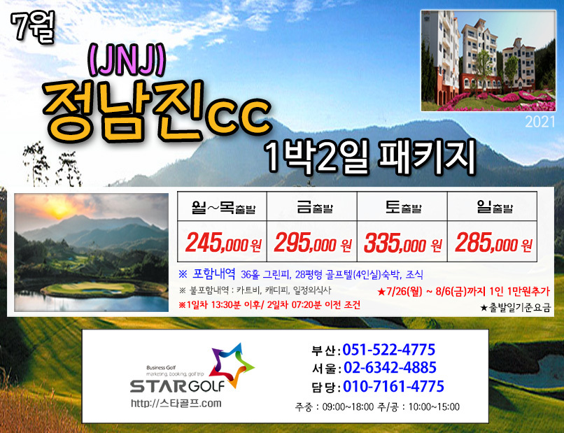7월 보성cc 1박2일 골프패키지