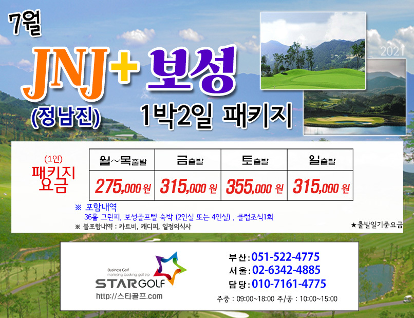 7월 보성cc 1박2일 골프패키지