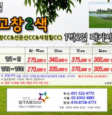 7월 고창2색 골프패키지