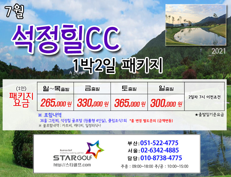 7월 고창석정힐 골프패키지