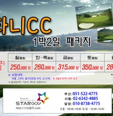 7월 사천타니 1박2일 골프패키지