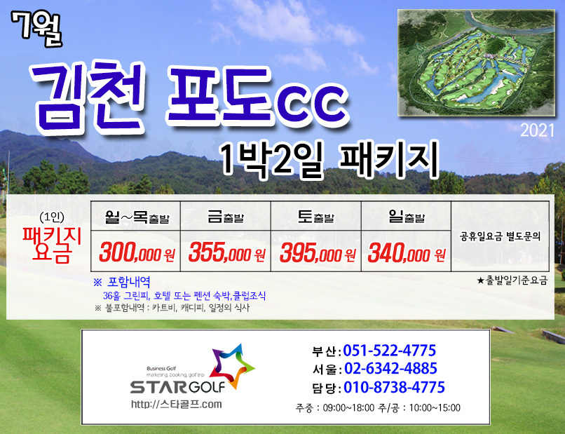 7월 김천포도cc 골프패키지