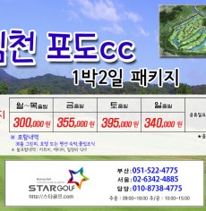 7월 김천포도cc 골프패키지