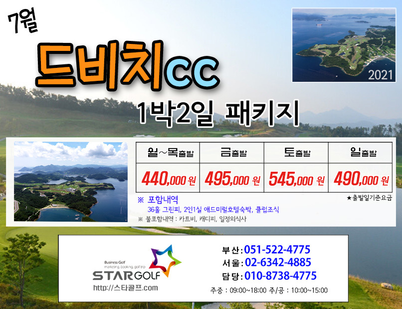 7월 거제드비치 1박2일골프