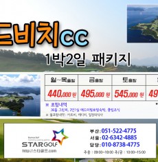 7월 거제드비치 1박2일골프