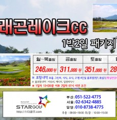 8월 남원 드레곤레이크 골프패키지