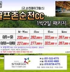 8월 골프존순천 골프패키지