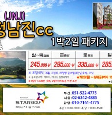 8월 JNJ전님진 골프패키지