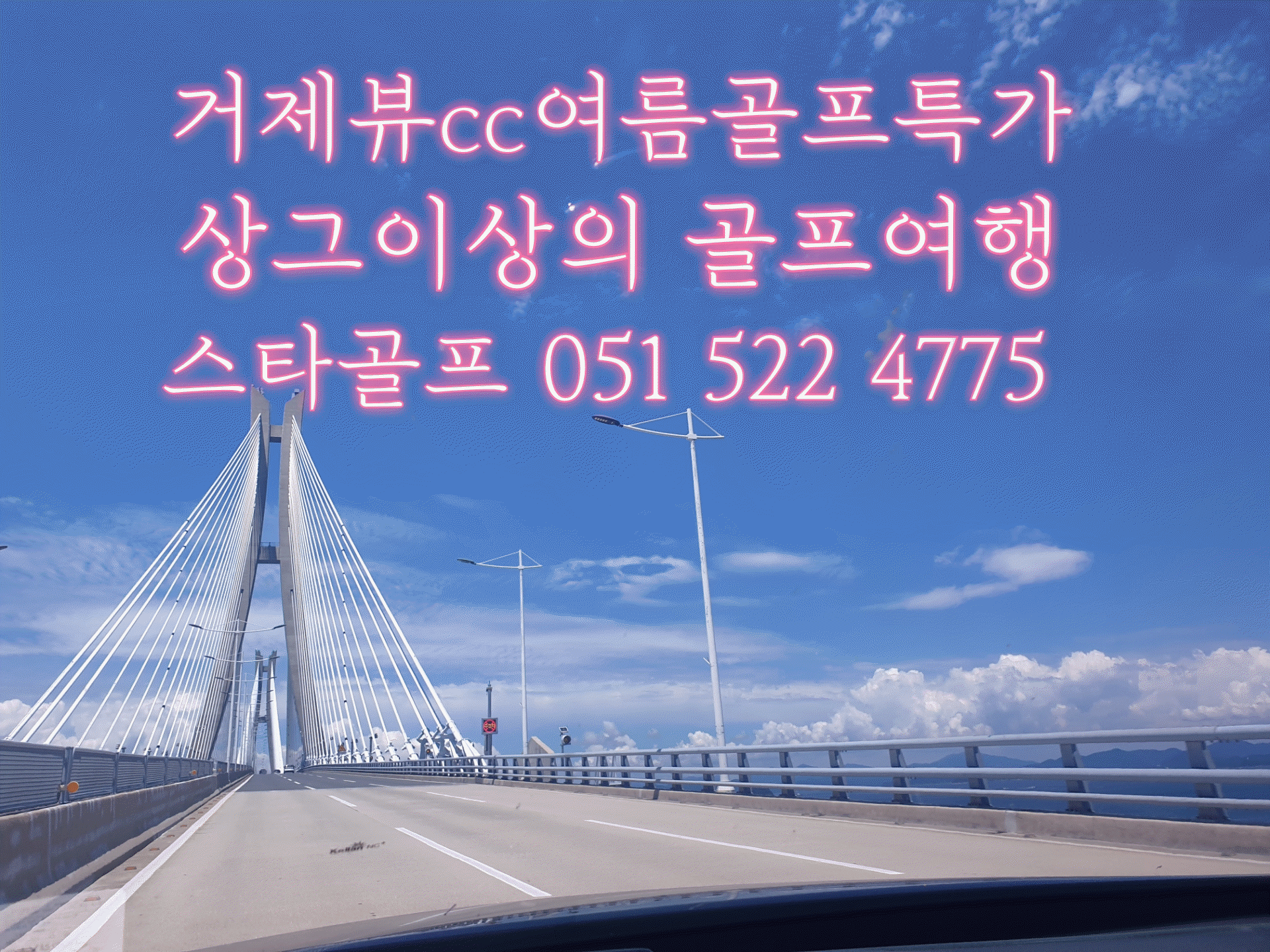7-8월 거제뷰cc 1박2일 골프패키지