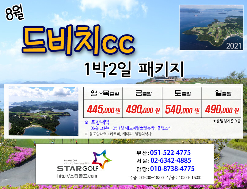 7-8월 거제뷰cc 1박2일 골프패키지