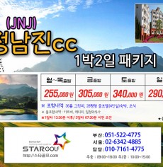 9월 JNJ정남진 골프패키지