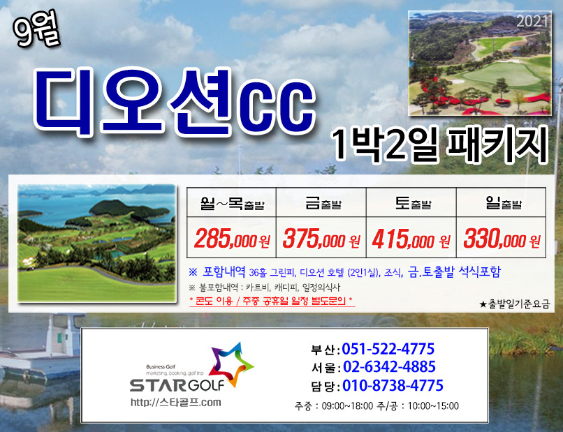 9월 여수디오션 골프패키지