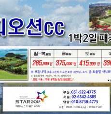 9월 여수디오션 골프패키지