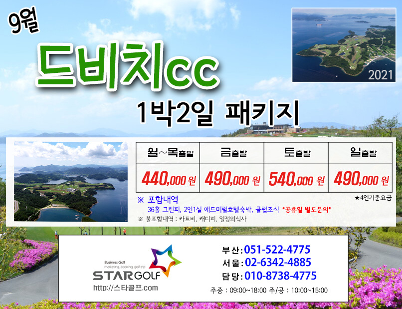 9월 거제드비치 골프패키지