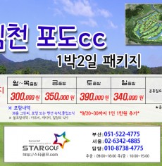 9월 김천포도cc 골프패키지