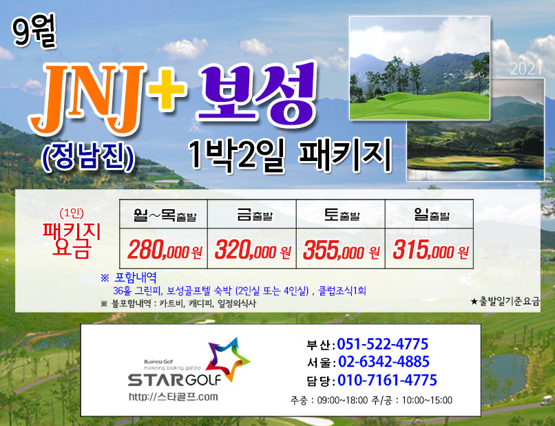 9월 보성cc 특별 골프패키지