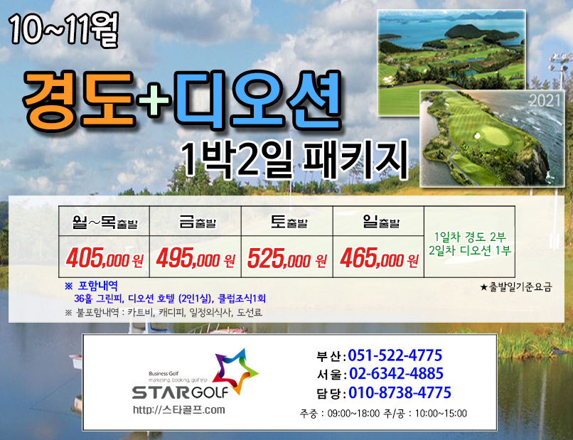10-11월 여수경도 1박2일골프
