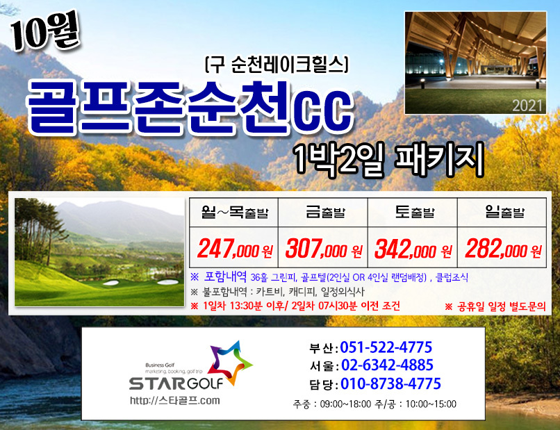 10월 골프프존순천 1박2일골프
