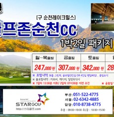10월 골프프존순천 1박2일골프
