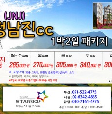 10월 JNJ정남진 1박2일골프