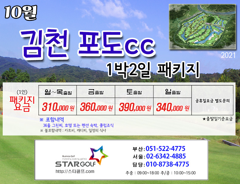 10월 김천포도cc 골프패키지