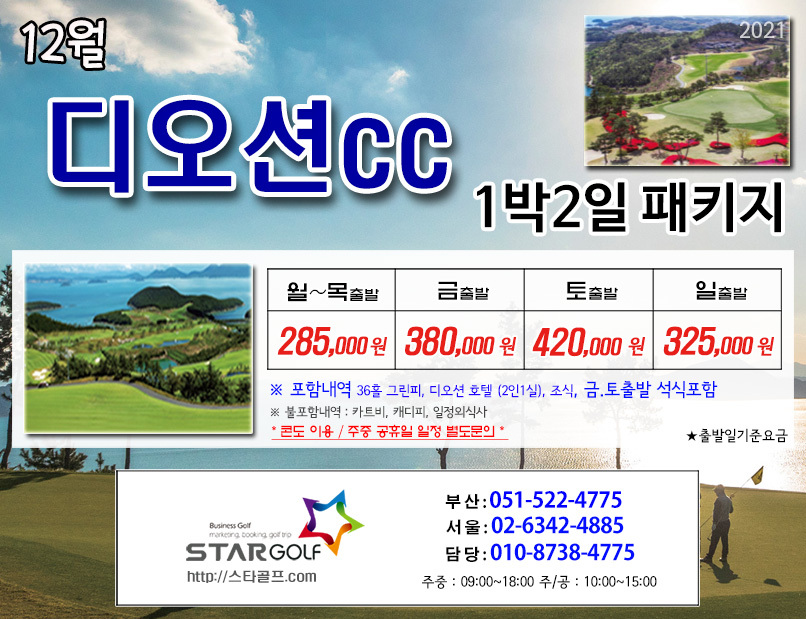12월 여수디오션 골프패키지