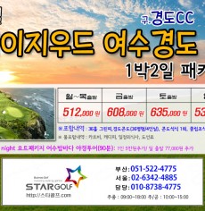 세이지우드 여수경도 골프패키지