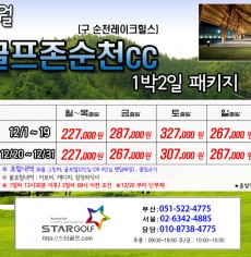 12월 골프존순천 골프패키지