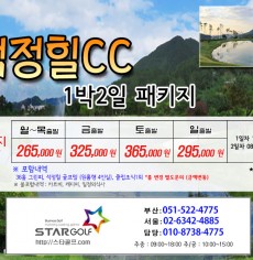 12월 석정힐 골프패키지