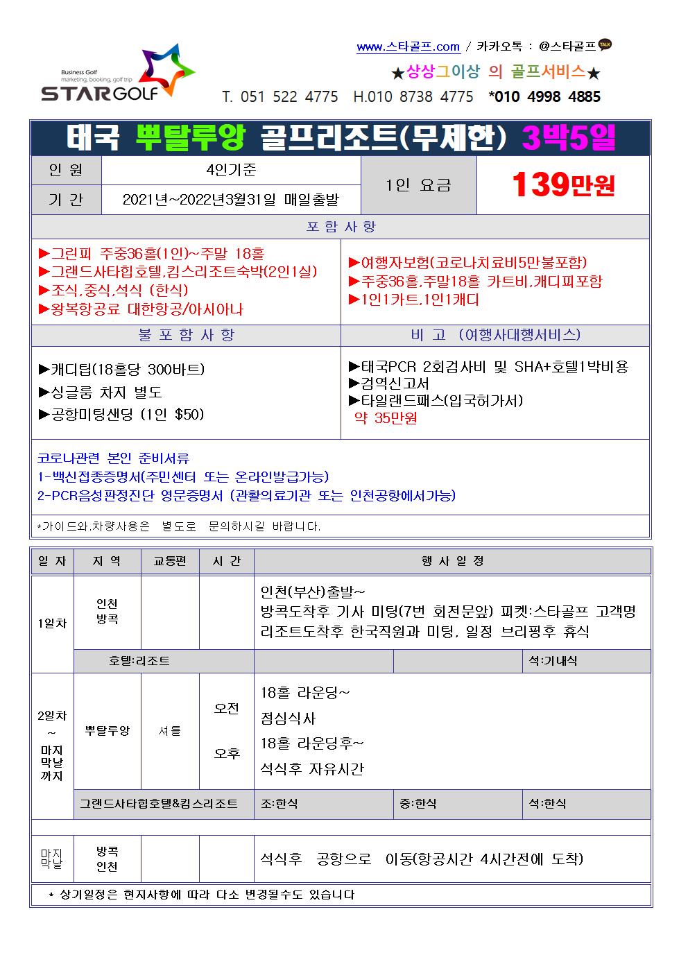 2021~2022시즌 태국파타야 골프