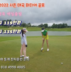 2021~2022시즌 태국파타야 골프