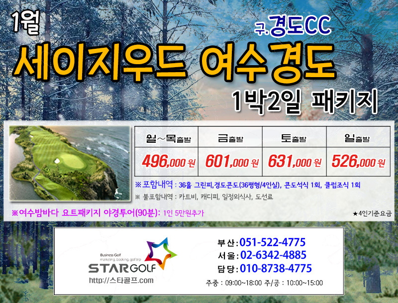1~2월 여수경도cc 골프패키지