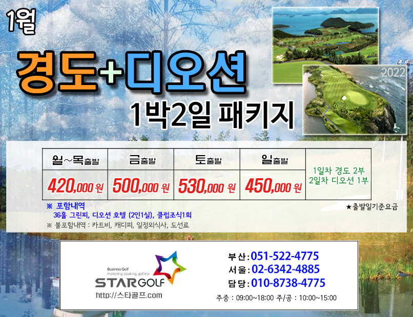 1~2월 여수경도cc 골프패키지