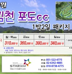 1월 김천포도cc 골프패키지