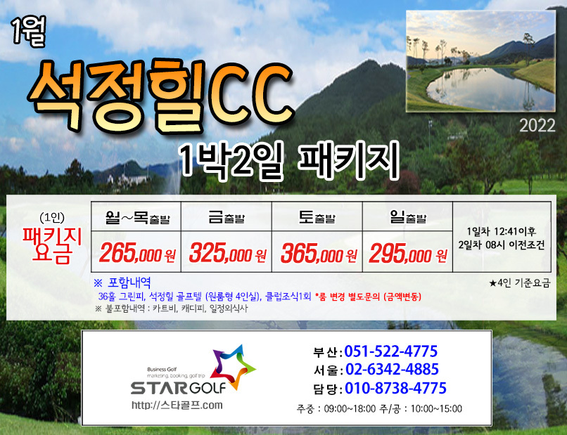 1월 삭장힐cc 골프패키지