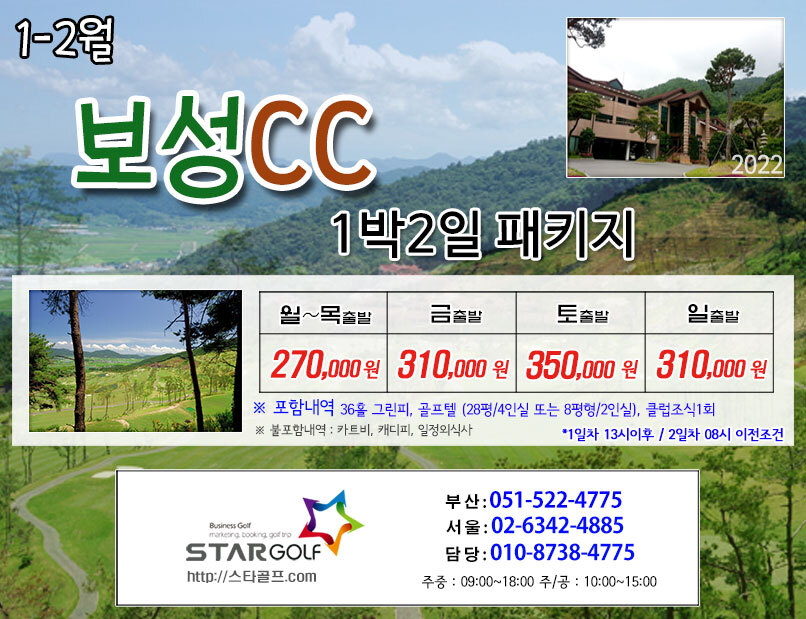 1월 보성cc 골프패키지