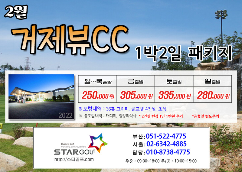 2월 거제뷰 1박2일골프