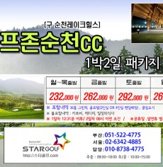 2월 골프존순천 1박2일골프