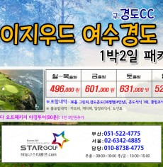 2월 여수경도 1박2일골프