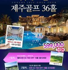 3월 제주롯데호텔 럭셔리골프