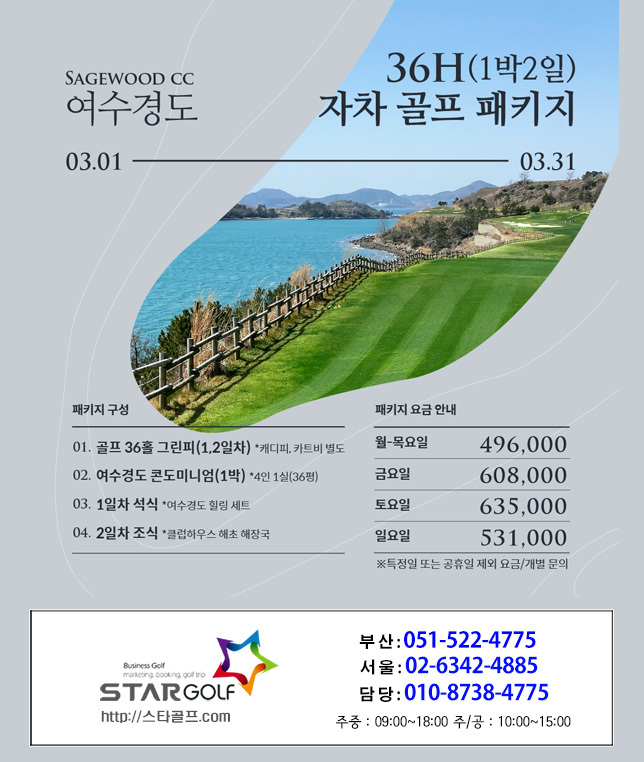 3월 여수경도cc 골프패키지