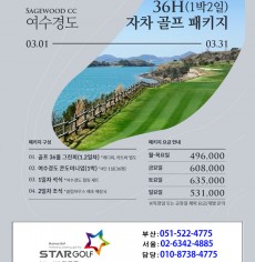 3월 여수경도cc 골프패키지