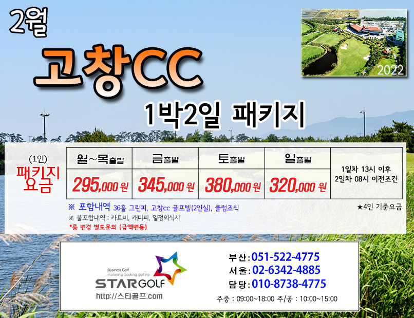 2월 고창cc 골프패키지