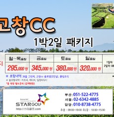 2월 고창cc 골프패키지