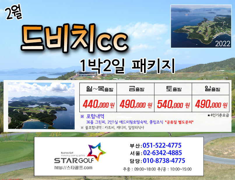 2월 거제드비치cc 골프패키지