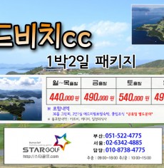2월 거제드비치cc 골프패키지