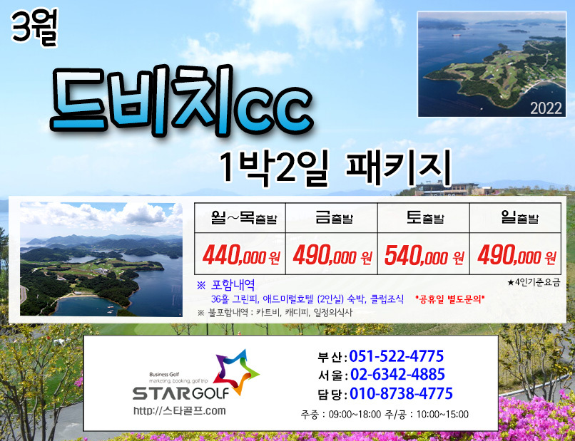 3월 거제드비치cc 1박2일골프